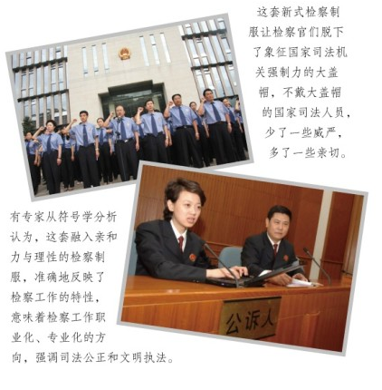 一图读懂检察官制服的历史